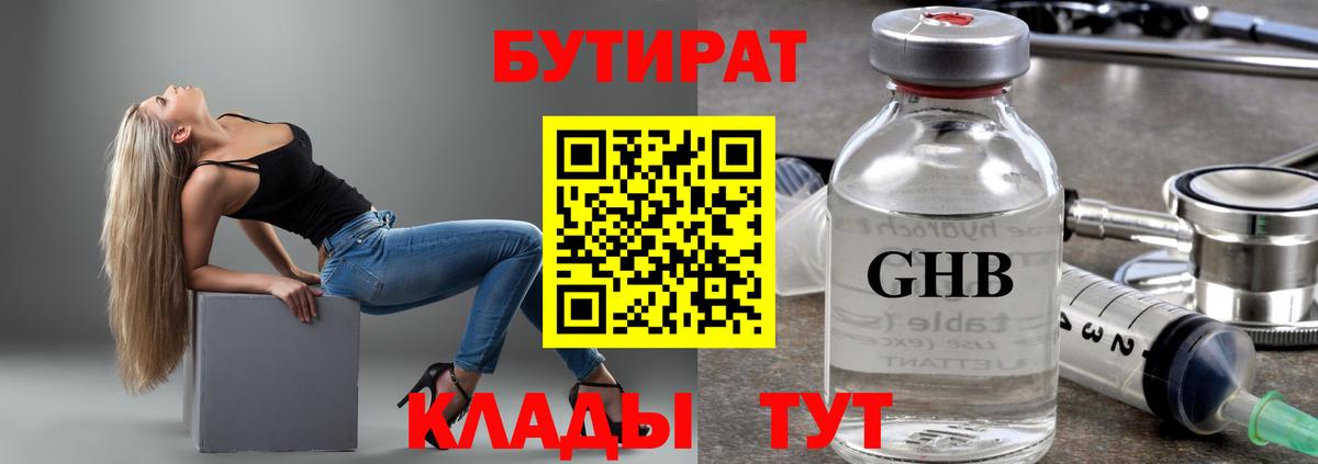 Бутират бутандиол Сарапул