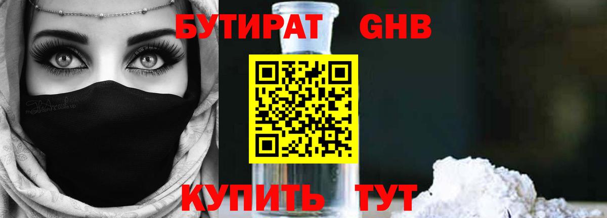 БУТИРАТ Butirat  Вход с VPN  Сарапул 