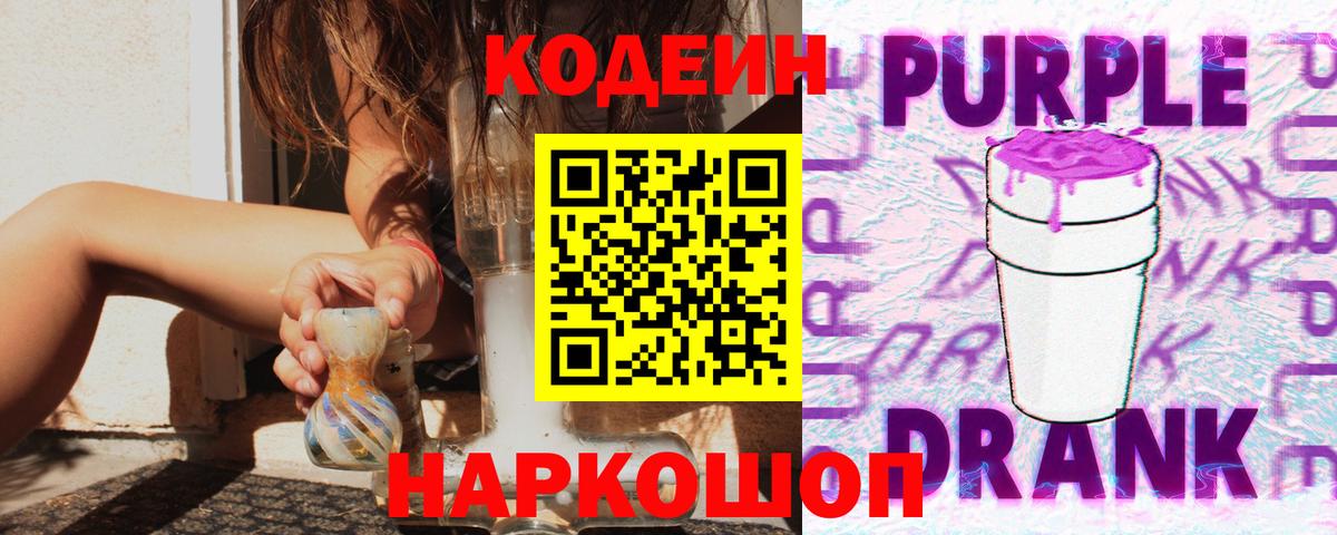 Сарапул  Кодеиновый сироп Lean напиток Lean (лин)  Вход с VPN 