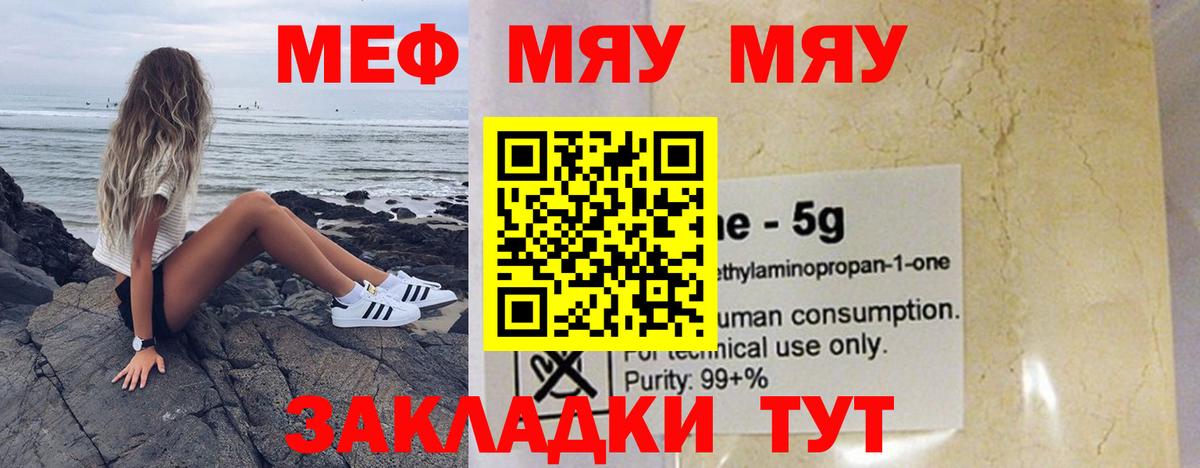 Меф мяу мяу кристаллы Сарапул